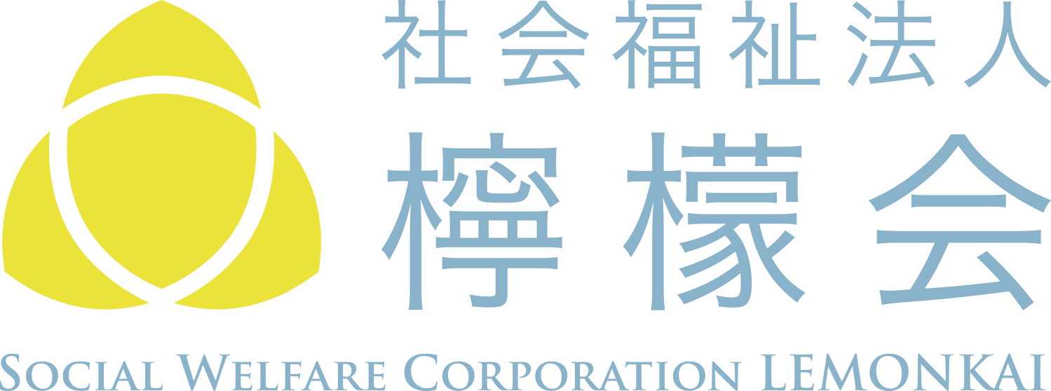 社会福祉法人 檸檬会